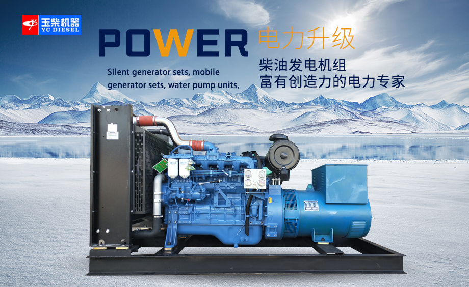 玉柴100KW柴油發(fā)電機(jī)組頭圖