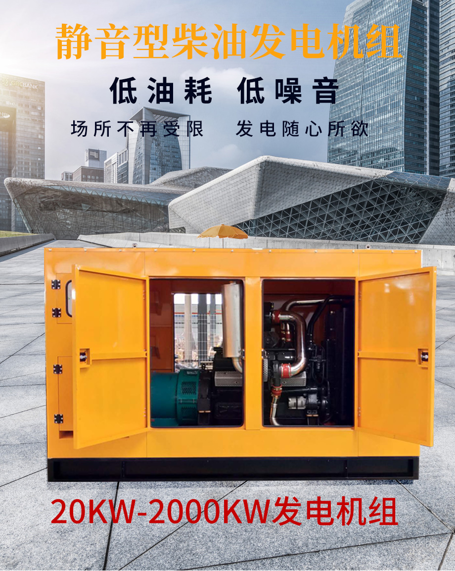靜音柴油發(fā)電機(jī)組頭圖