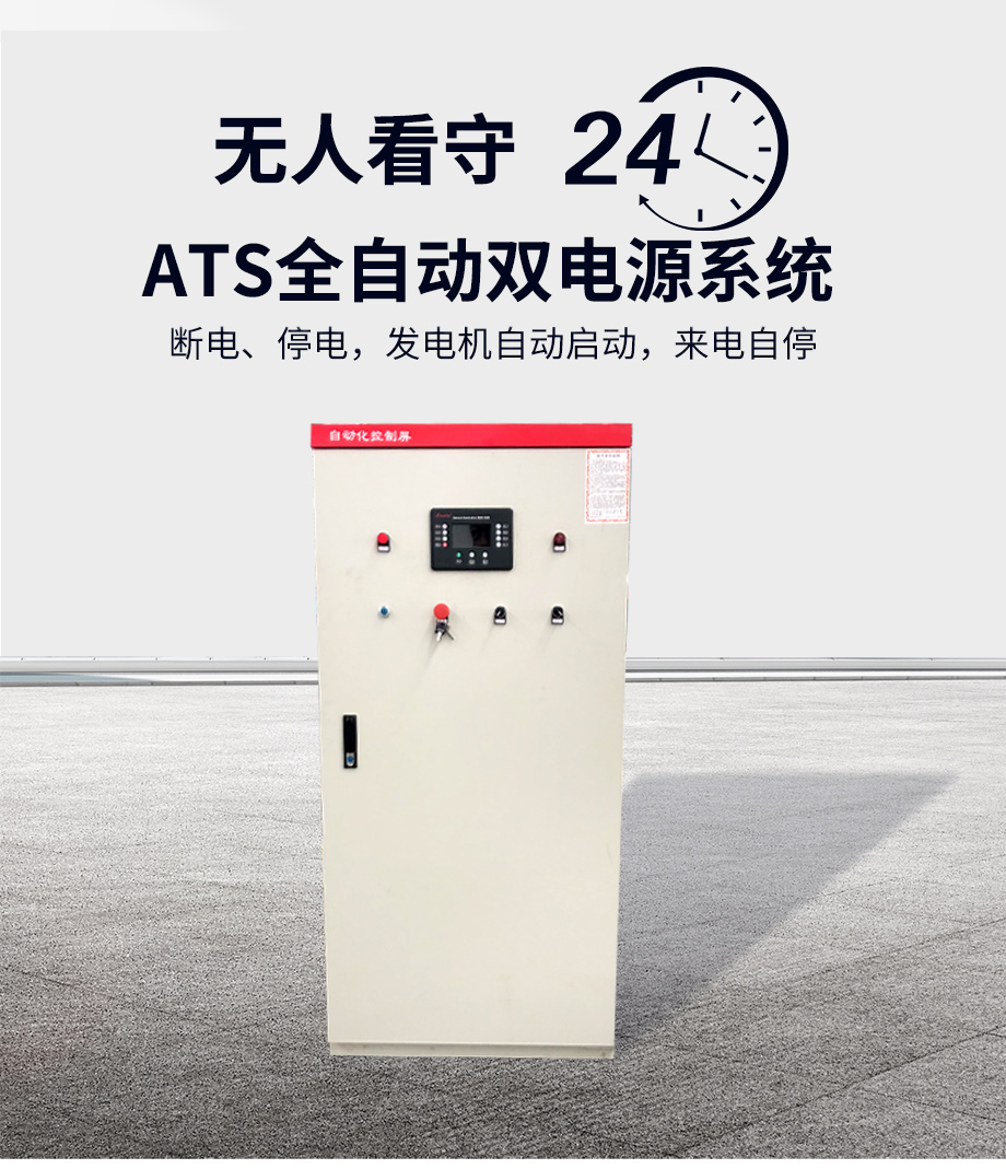 靜音柴油發(fā)電機(jī)組的配置ATS
